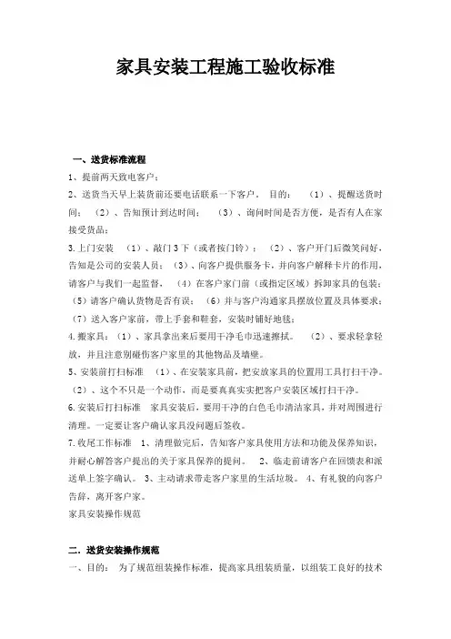 家具安装工程施工验收标准