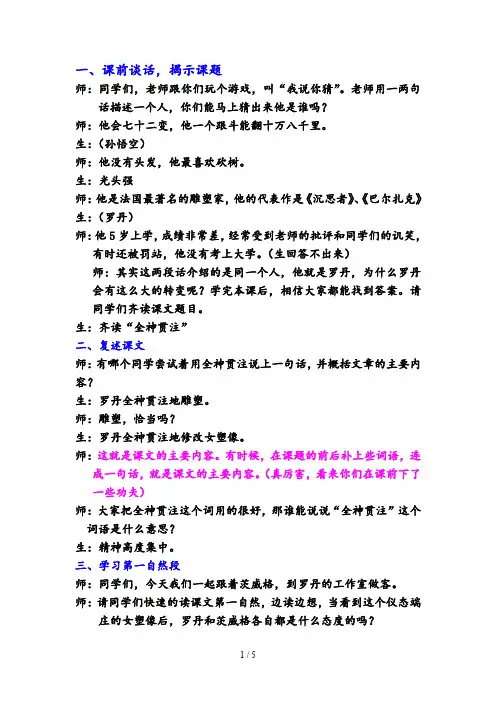 全神贯注课堂实录