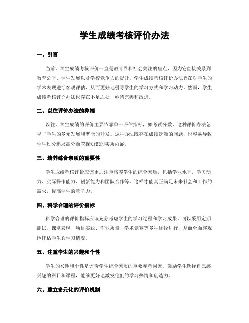 学生成绩考核评价办法