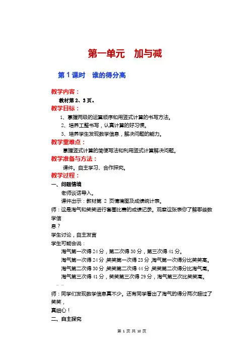 北师大版小学二年级数学上册第一单元《加与减》教案