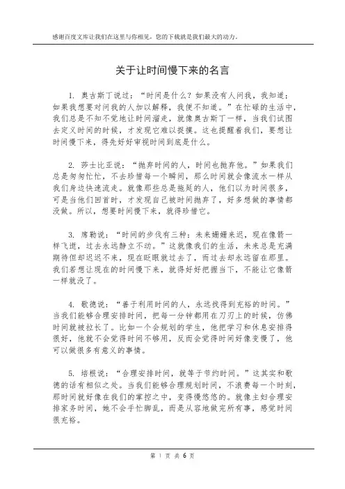 关于让时间慢下来的名言