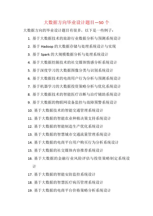 大数据方向毕业设计题目