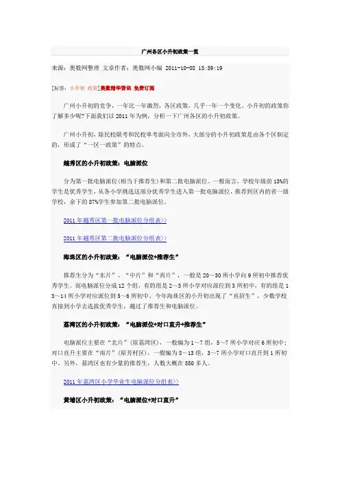 广州各区小升初政策一览