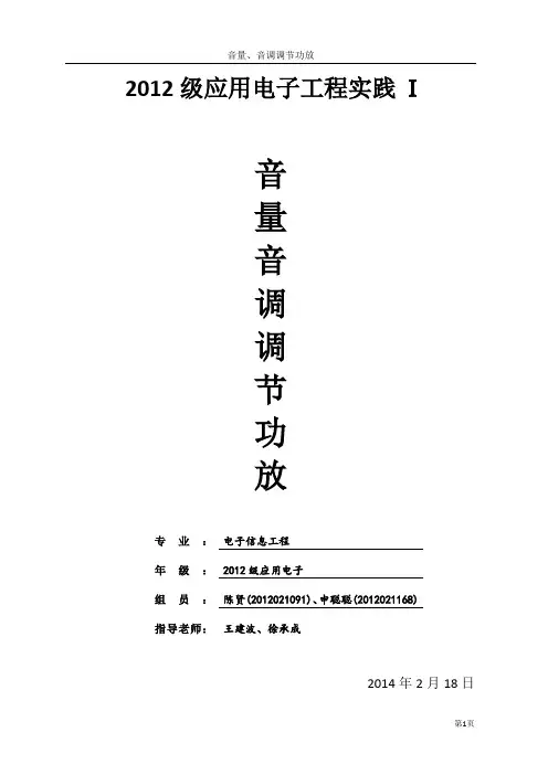 音量音调调节功放