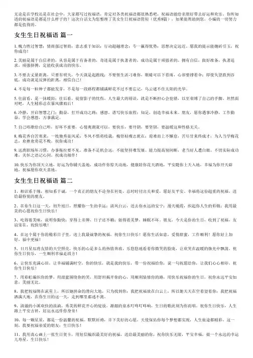 美女生日祝福语简短(优秀8篇)