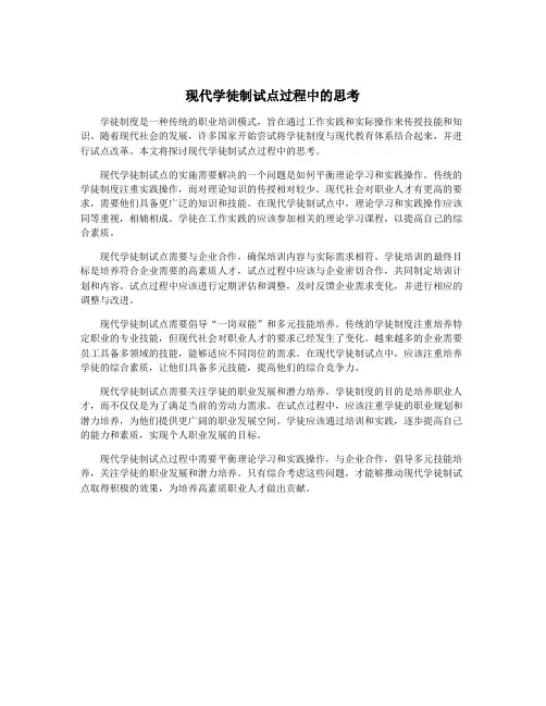现代学徒制试点过程中的思考