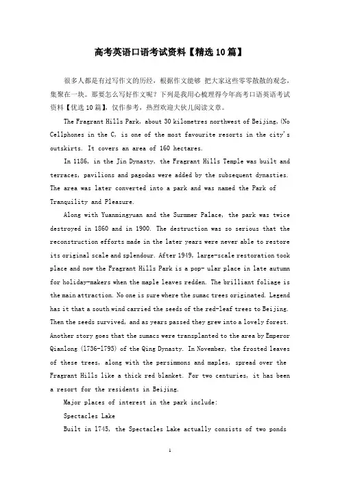 高考英语口语考试资料(10篇)