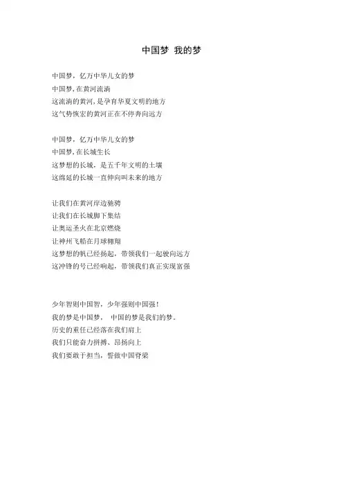 我的梦中国梦征文