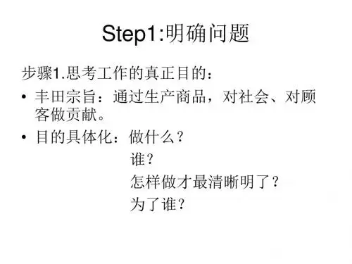 TBP八步法