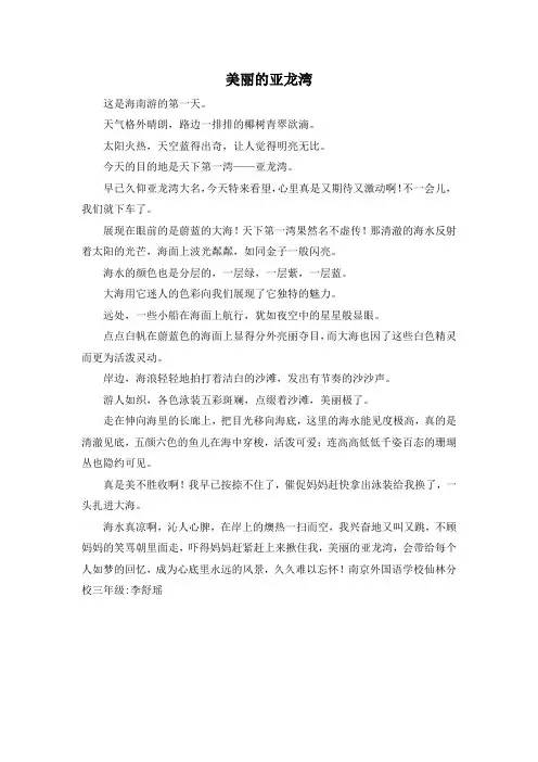 小学三年级-美丽的亚龙湾 精品