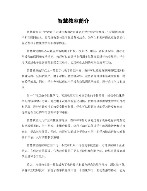 智慧教室简介
