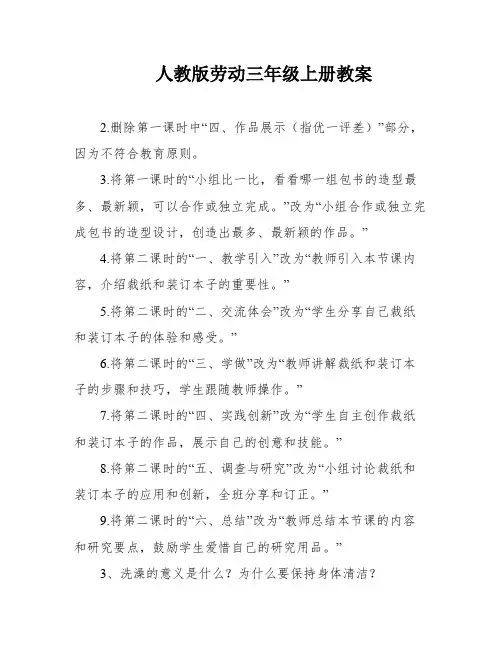 人教版劳动三年级上册教案