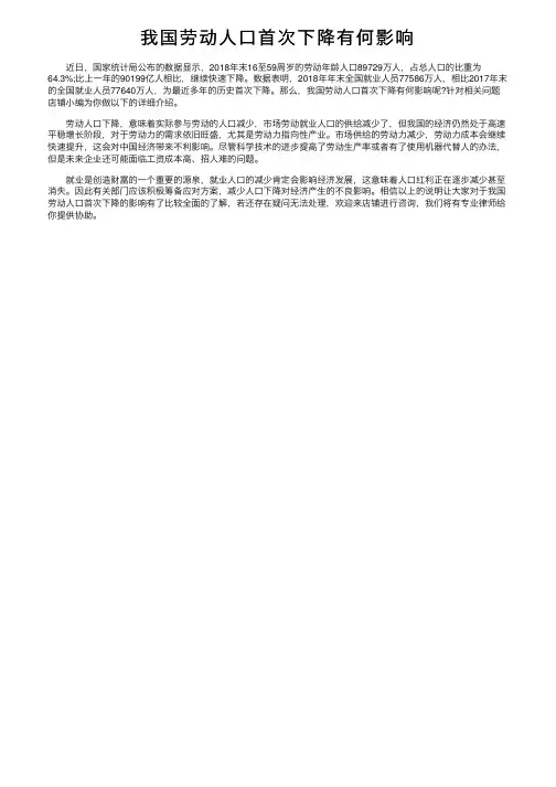 我国劳动人口首次下降有何影响