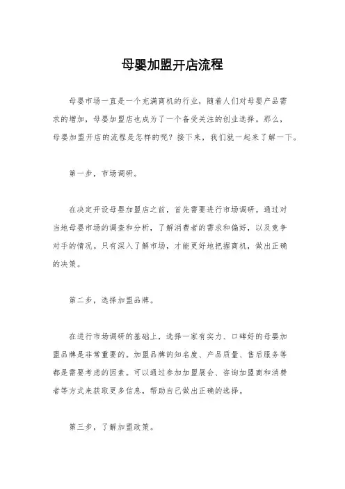 母婴加盟开店流程