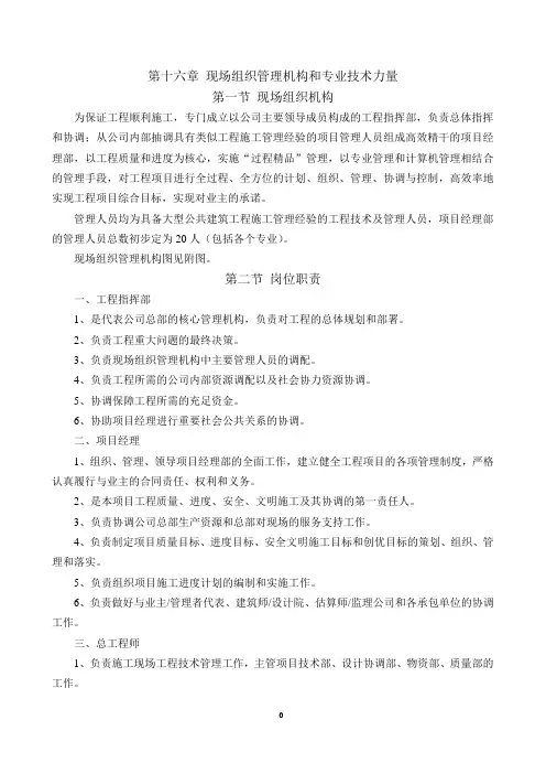 现场组织管理机构和专业技术力量