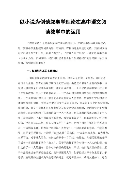 以小说为例谈叙事学理论在高中语文阅读教学中的运用