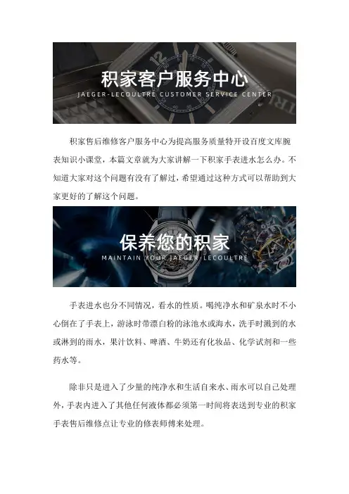 厦门积家手表售后维修服务中心--积家手表进水怎么办