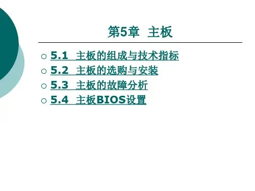 《计算机组装与维护》电子教案 第五章