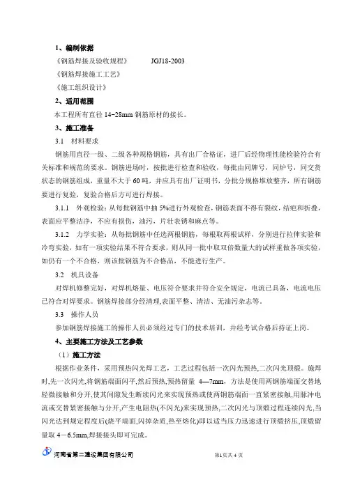 闪光对焊作业指导书