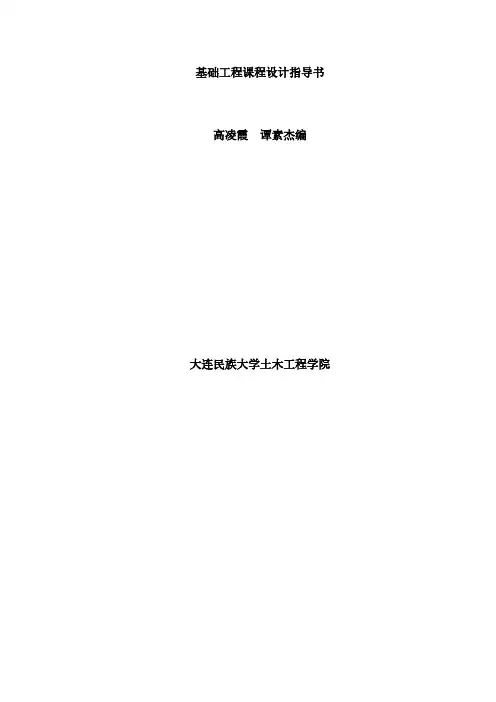 基础课程设计指导书