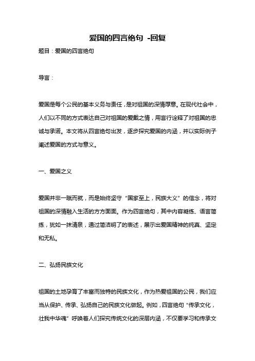 爱国的四言绝句 -回复