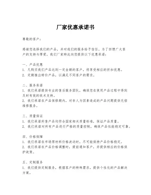 厂家优惠承诺书