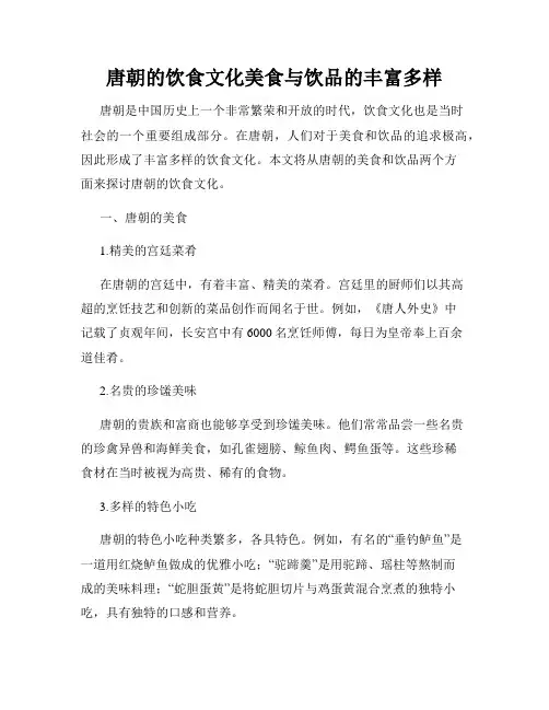 唐朝的饮食文化美食与饮品的丰富多样