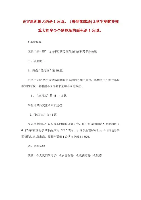 有关苏教版小学五年级上册数学《公顷的认识》教案