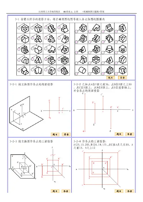 机械制图习题册答案 4