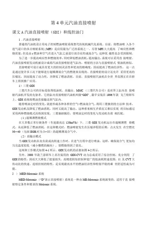 汽车专业英语读译教程(3版) 参考译文UNIT 4 TEXT A