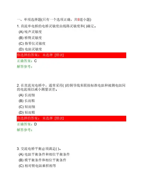 电子测量技术作业答案3