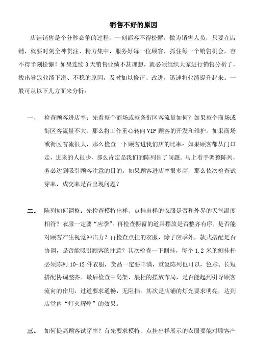 销售不好的原因