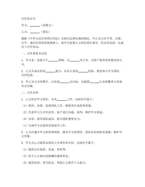 招募团长合作协议书范本