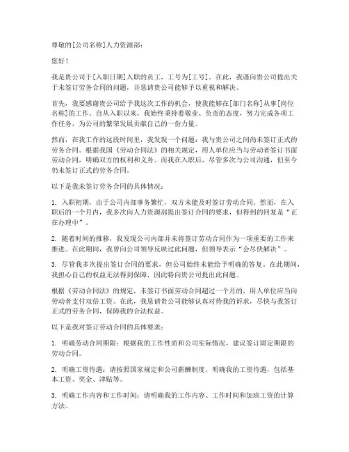 申请书诉求未签订劳务合同