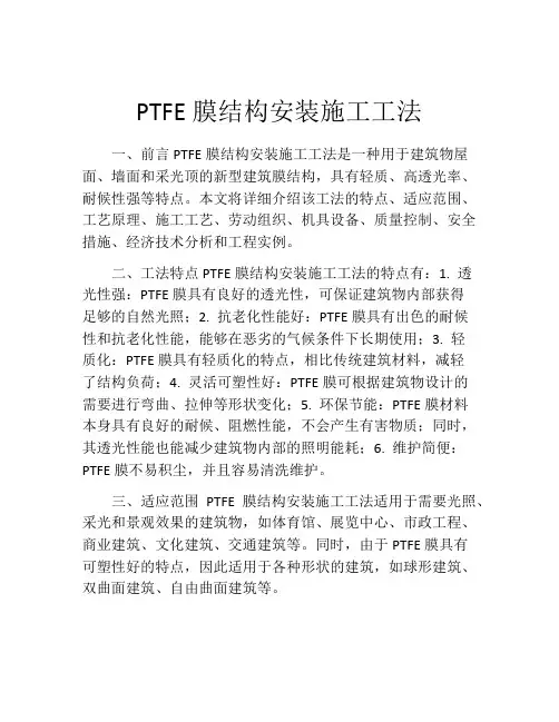 PTFE膜结构安装施工工法(2)