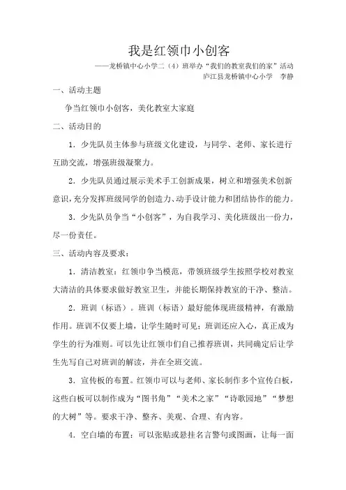 红领巾小创客