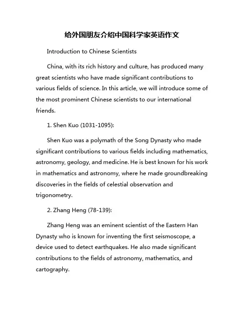 给外国朋友介绍中国科学家英语作文