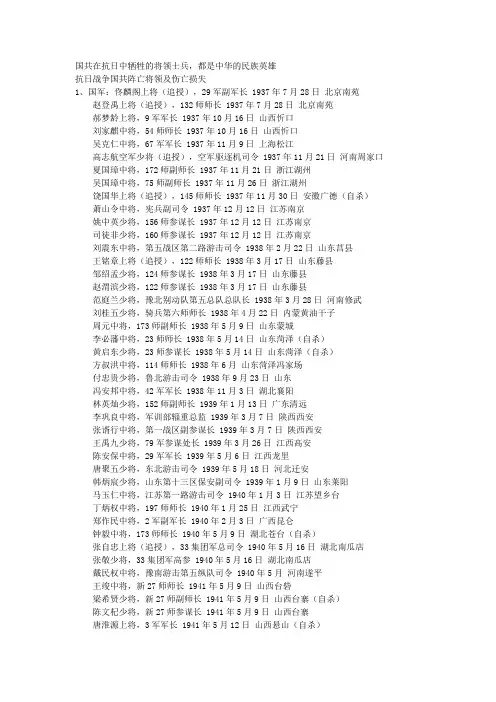 国共在抗日中牺牲的将领士兵