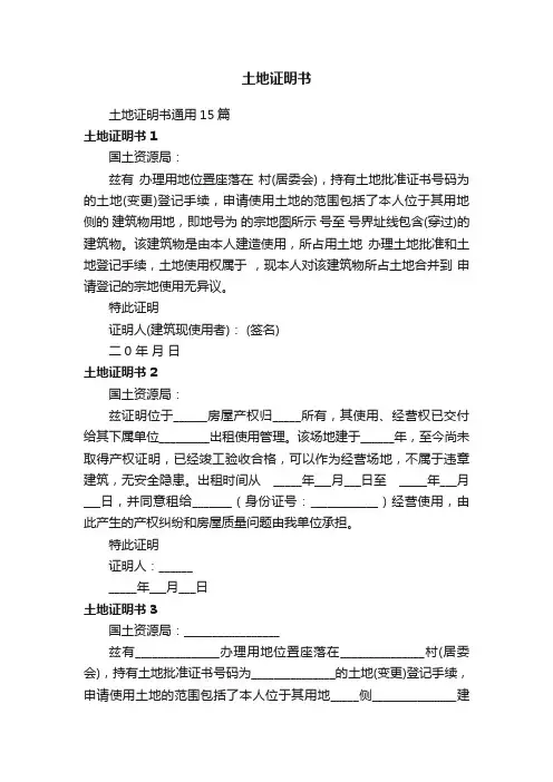 土地证明书