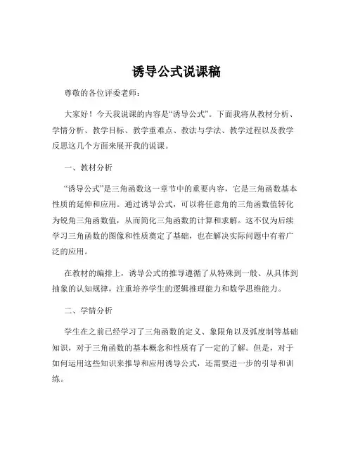 诱导公式说课稿
