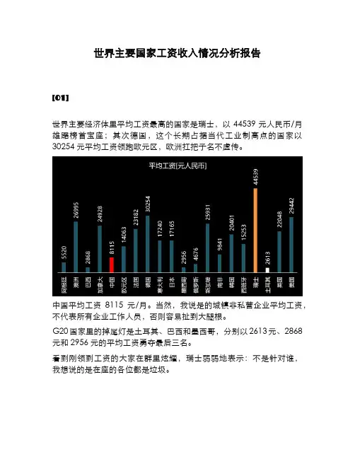 世界主要国家工资收入情况分析报告