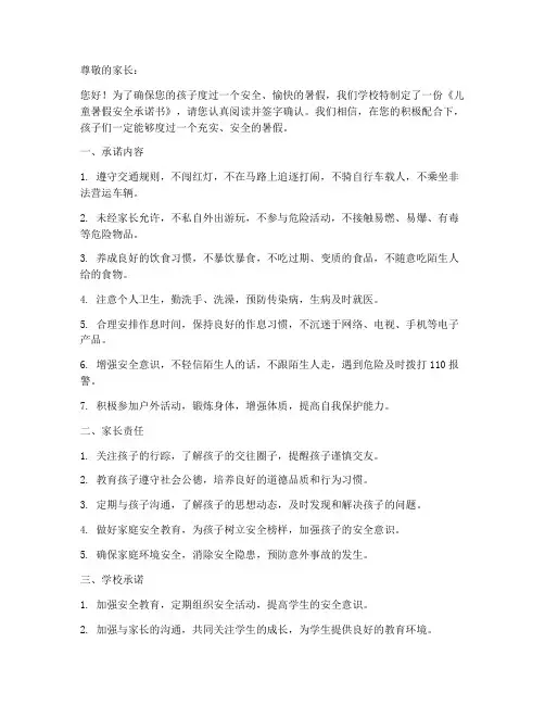 儿童暑假安全承诺书回执单