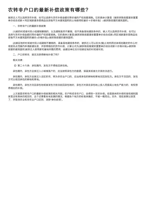 农转非户口的最新补偿政策有哪些？