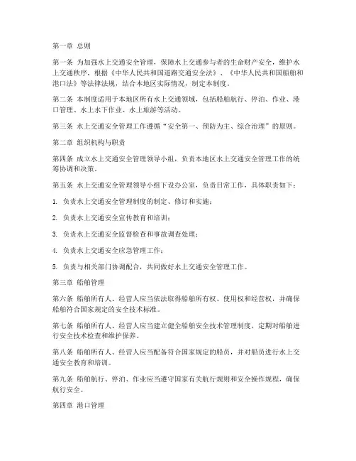 水上交通安全管理制度范本