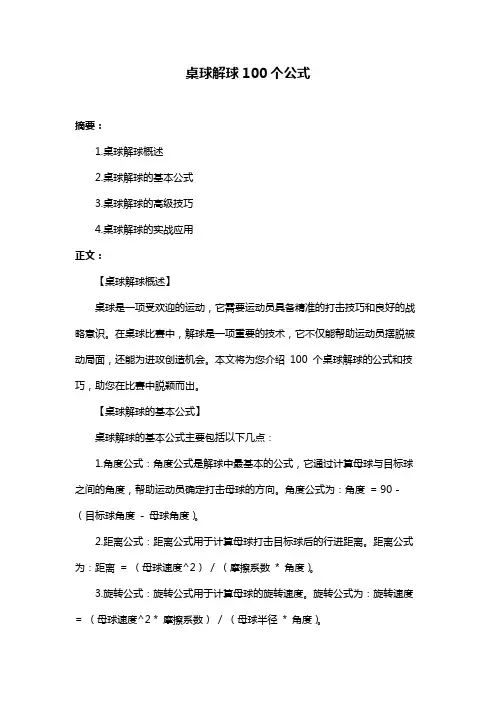 桌球解球100个公式