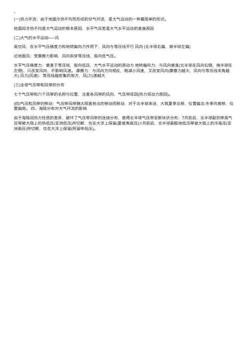 高一地理必修一全球大气环流知识点整理归纳