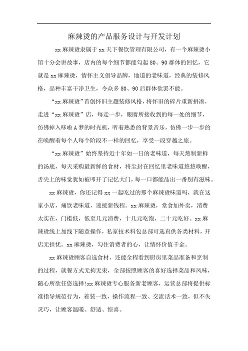 麻辣烫的产品服务设计与开发计划