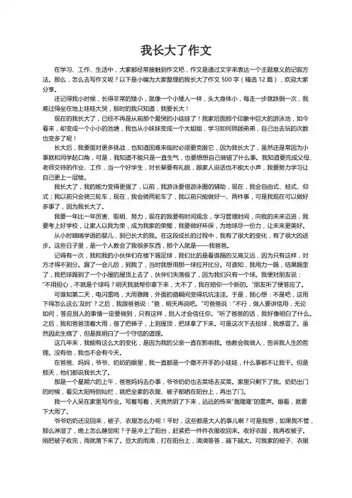 我长大了作文500字（精选12篇）