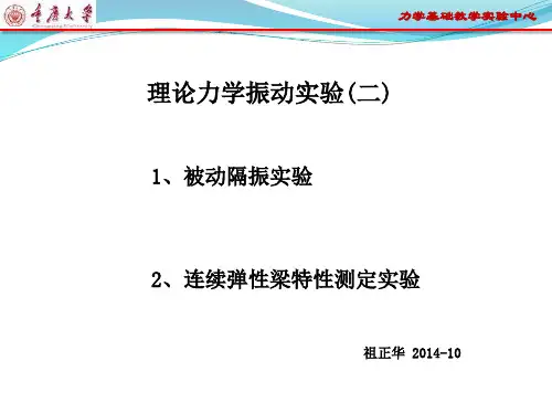 被动隔振-连续弹性梁