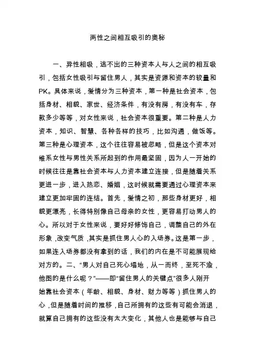 两性之间相互吸引的奥秘